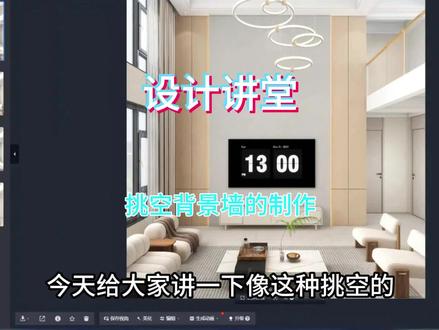 挑空背景墙是怎么制作的#酷家乐教学 #酷家乐 #CAD教程 #设计师