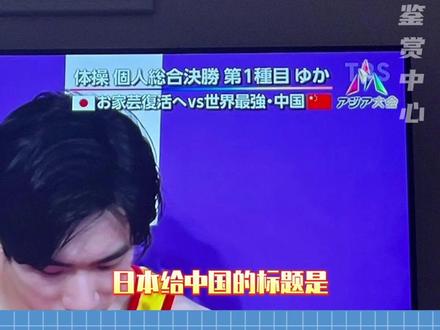 看在这么会取的份上给你们两个面子。#日本 #杭州亚运会 #国乒