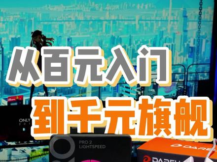 5款不同价位鼠标实测!从百元入门到千元旗舰,闭眼冲不踩雷! #达尔优EM915 #狼蛛SC620 #vgn蜻蜓f1promax #SoraV2 #罗技GPW