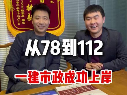 一建出成绩了,来看看这位大哥是怎么一路逆袭成功上岸#一建 #一建成绩 #一建考试 #一建市政 #逆袭成功