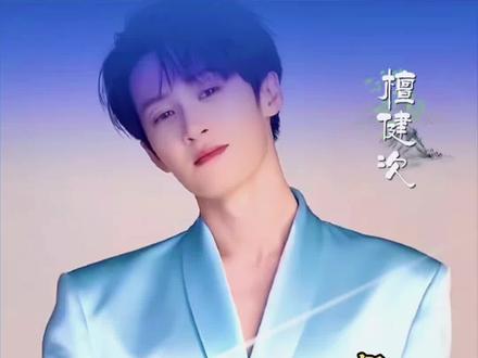 蛰伏多年逆风翻盘,檀健次:所有光芒,皆源于长久坚守#檀健次 #娱乐 #娱乐解说