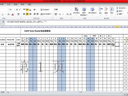 如何制作一个比较合理而且方便的 #排班表 第二部份