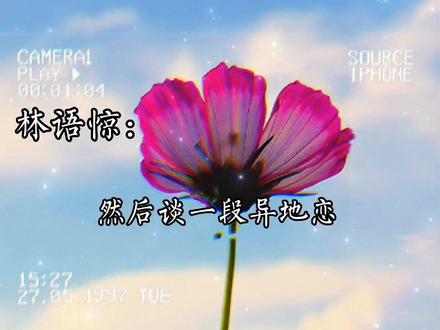 后来啊,林语惊得了抑郁症,只有把从沈倦那里拿来的课本压在枕头底下才能安稳入睡。
而沈倦则买了几十张从A市到怀城的票,在怀城一中抽了一包又一包烟,只是为了能和他的女孩看同一片天空,呼吸同一片空气。#白日梦我
