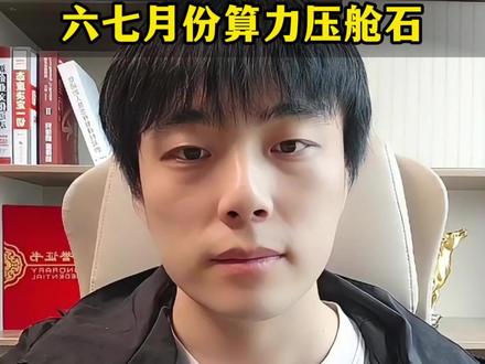 中际旭创,光迅科技跟华工科技还能拿吗?CPO、光通信、光模块 中际旭创,光迅科技跟华工科技还能拿吗,CPO、光通信、光模块的逻辑是怎么样的?六月份就开始陆续吵半年报预期了,满打满算两三个星期,普遍认为全年的科技高点就在六七八月份哈
个人观点仅供参考,不作为投资建议
#股民 #行情分析 #中际旭创 #光模块 #CPO