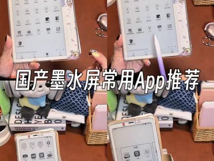 墨水屏阅读器 | 常用app推荐合集!#墨水屏 #国产阅读器 #阅读器