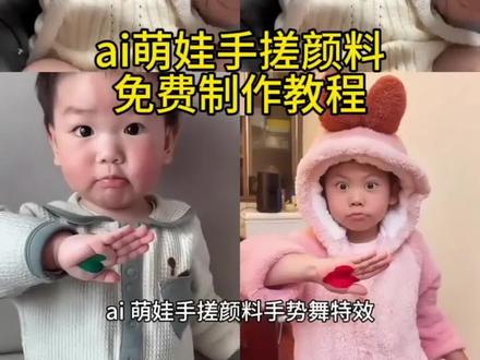 AI萌娃手搓颜料手势舞特效制作教程 萌娃手搓颜料视频 手搓颜料小孩版变装 手搓颜料转场小孩抽象 萌娃手搓颜料舞 手搓颜料转场特效ai 手搓颜料日语歌 手搓颜料日本小男孩原视频 手搓颜料转场小孩ai 手搓颜料手势舞 手搓颜料颜色混合手势舞 手搓颜料手势舞AI 手搓颜料转场夸张表情 儿童手搓颜料 手搓原料原视频 手搓颜料日语歌 手搓颜料舞蹈 手搓颜料婴儿 #剪映 #手搓颜料#手搓颜料转场 #手势舞#手搓粉彩风转场来了