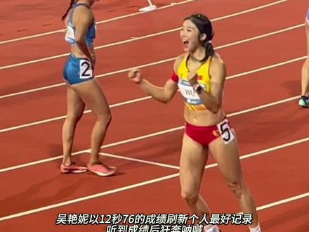 #成都大运会 #女子100米栏 决赛结束,中国美女#吴艳妮 跑出个人最佳成绩,获得了一枚银牌。#加油中国健儿