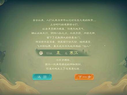 【觅长生】全流程前言之解锁难度及天赋