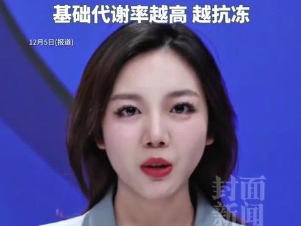 胖人和瘦人,谁更抗冻?关键在于肌肉的含量,基础代谢率越高越抗冻