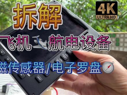拆解轻小型螺旋桨飞机的电子指南针三轴磁传感器基于CAN 总线 用Honeywell Aerospace HMC5883L数字指南针IC