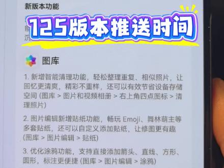 125版本在五月底前逐步推送#鸿蒙6 #华为 #越用越好用 #热门