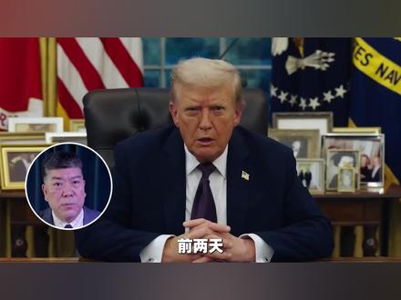 特朗普急眼了!喊话中国派军舰护航霍尔木兹海峡 #零基础看懂全球 #全球创作者计划 #春节世界观察 #时代的荣耀