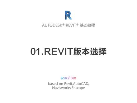 REVIT建模版本推荐 #revit #BIM #工程人 #三维建模 #建筑工程