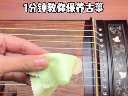 一分钟教你如何保养古筝#古筝 #古筝保养