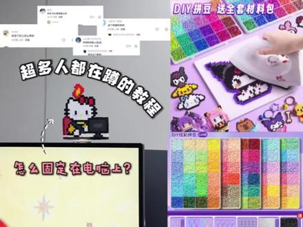 好多人都在问的教程,豆豆怎么立起来
#拼豆 #拼豆豆 #拼豆教程