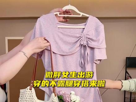 适合微胖女生的纯欲显瘦穿搭分享! #微胖穿搭#显瘦穿搭#大码女装#纯欲穿搭