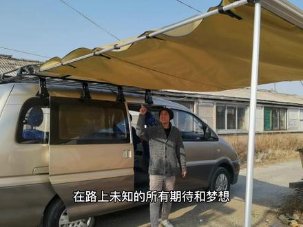 安装车顶行李架,向往诗和远方#自驾游 #床车生活 #床车改装 #车顶行李架 #出发吧房车