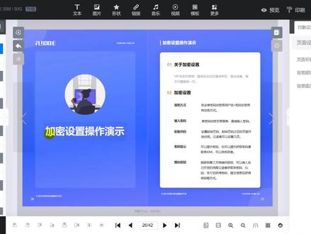 FLBOOK翻页电子书制作教程:全局设置-加密设置#FLBOOK #全局设置加密设置 #FLBOOK编辑器使用教程 #翻页电子书刊制作平台
