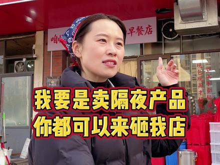 当老板真的容易吗?听听在临沂开了7家早餐店的95后怎么说。#餐饮 #早餐店 #半两豆 #临沂豆腐西施