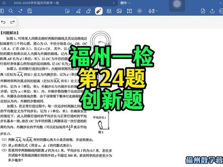 难倒大部分同学的福州一检第24题 和标答不一样的解题思路和方法。
#福建中考 #福州中考 #泉州初中 #莆田初中 #福州一检