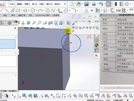 solidworks草图几何关系约束关系-第4问,新手实操干货 #solidworks建模