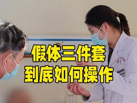 假体三件套,到底如何操作#ED #科普 #假体三件套 #男科医生张国喜