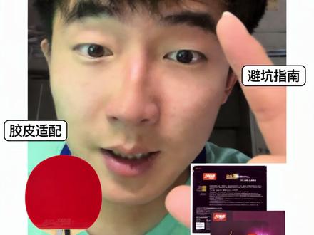 《200元-300元神级搭配》
劲极7底板:网上价格大概在130-150块。
· 普狂3正手:80-90块。
· 焦点3反手:30-40块。
· 加起来一共250块上下,#乒乓球拍搭配 #乒乓球