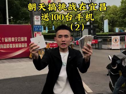 下一期想看去哪个学校?#数码科技#宜昌热点 #藏手机#朝天搞数码