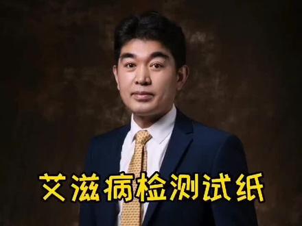 艾滋病自测试纸的结果可靠吗