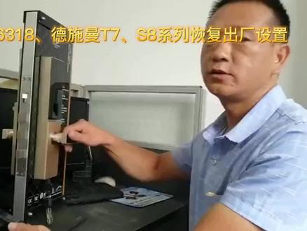 松下,德施曼系列恢复出厂设置