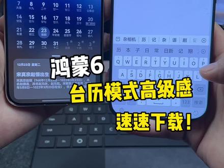 鸿蒙6台历模式高级感拉满!太好看了呀~速速下载!#HarmonyOS6 #数码科技 #华为 #鸿蒙越用越香 #我的鸿蒙体验