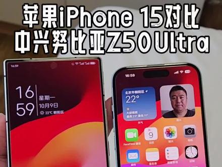 苹果iPhone 15 对比中兴努比亚Z50 Ultra 上手体验和拍照有啥不同 #努比亚z50spro #iphone 15测评