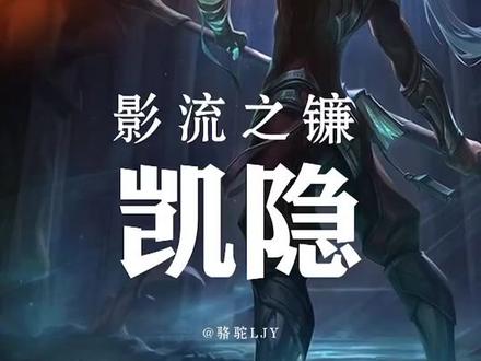 一个话唠,#英雄联盟 #凯隐 #LOL #英雄联盟台词