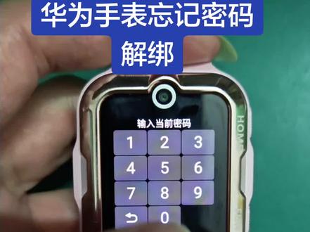 华为儿童手表强制恢复出厂设置的方法有两种,分别是通过手表端操作和通过手机端操作。
一、通过手表端操作(适用于未绑定手机或忘记
密码的情况)
1. 长按手表的home键,选择重启。
2. 手表重启过程中,再次长按home键,第一次震动时不要松手,直到第二次震动时再松手。
3. 快速点击home键进入fastboot mume界面,通过按home键选择“reboot - recovery”。
4. 长按home键重启,出现蓝色小火箭图标时,按住home键并向下滑动屏幕。
5. 在recovery菜单中,选择“wipe data / factory reset”,按home键确认,然后选择“yes”。
6. 等待手表恢复出厂设置完成,出现“reboot system”提示时,按home键重启,即解绑完毕。
二、通过手机端操作(适用于已绑定手机的情况)
1. 确保手表开机并联网正常。
2. 主管理员打开智能关怀应用,进入设备页面。
3. 点击手表通用设置。
4. 选择恢复出厂设置,按照提示完成操作。
温馨提示:
恢复出厂设置会清除手表内的通话记录、聊天记录、短信、图片等数据,请提前备份。
#手表 #数码科技 #智能手表