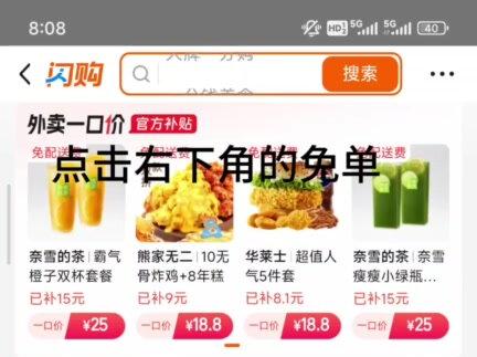#大学生#外卖免单 各位大学生快去试试吧