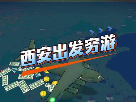 给大家分享几个西安出发。机票便宜的城市 #西安 #旅行 #旅行推荐官 #去哪儿旅行 #低价机票