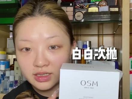 敏敏也想要美白?看这篇就够啦#美白 #次抛精华 #我的护肤日常 #轻松拥有好皮肤