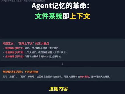 文件系统即上下文 精读构建《Manus的经验教训》④#上下文工程 #ai应用开发 #agent #大模型开发 #人工智能知识分享