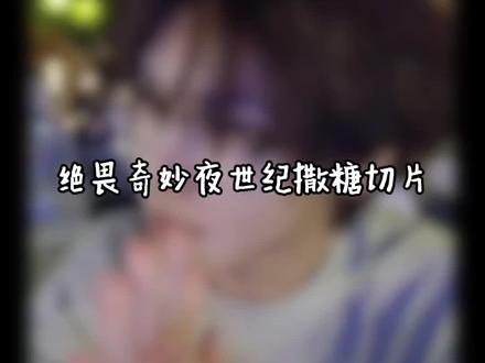 我们绝畏就这样一个无助时下意识求助,一个无条件陪伴与守护#JDG无畏 #JDG绝意 #绝畏鸭脖 #畏意只猪