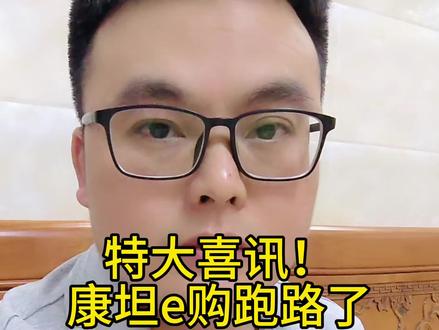 康坦e购资金盘跑路,又十几万韭菜哭爹喊娘,涉案几十个小目标,贪婪无知都会付出代价#康坦e购 #资金盘 #资金盘跑路 #传销骗局 #境外诈骗