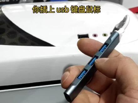 3.0接口USB扩展坞,可以扩展电脑和笔记本USB口。#电脑知识