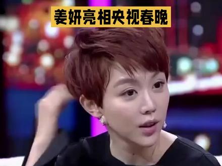 别再吹捧白瘦幼了!今年春晚,42岁的姜妍才是真正的“杀疯了”的焦点!
央视镜头下,十个美女同台,都穿着粉色旗袍,这本就是一场视觉盛宴,也是一场无声的较量。但在这场“修罗场”中,姜妍却以她独有的气质脱颖而出。她往那一站,无需多言,就诠释了什么叫“国泰民安”,什么叫“满脸福气”。不争不抢,却温婉舒展,成为全场最扎眼的存在。你以为姜妍只是靠一套衣服出圈吗?那你就大错特错了。她在情景喜剧里摸爬滚打了近20年,去年更是凭借出色的演技斩获白玉兰最佳女配。这份底气,这份从容,都是她实打实熬出来的。流量明星们或许能模仿她的穿着,但却学不来她被岁月浸泡过的那份从容与淡定。
姜妍的惊艳亮相,让我们看到了刻在中国人骨子里的审美,那就是被岁月沉淀后的从容与优雅。这样的美,才是真正经得起时间考验的。你认同这种审美吗?快来评论区留下你的看法吧!#姜妍