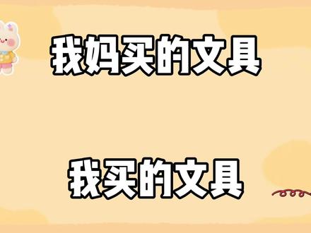 我妈买的文具VS我买的文具,到底谁的更好用? #文具 #创意 #小卖部 #开箱 #童年回忆