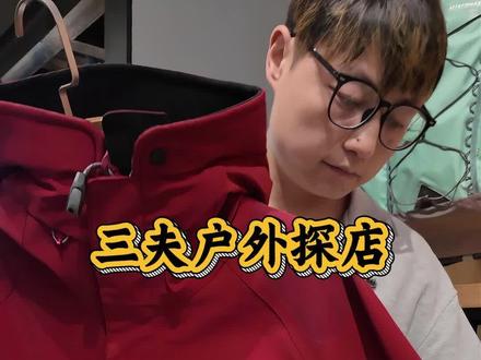 为什么真正懂户外的人,都开始穿 Klättermusen? 攀山鼠斜拉链不磨下巴,Cutan膜软不吵,MFR告诉你防风透气级别。版型为动作设计,接缝绕开肩膀。缺点:欧洲剪裁对亚洲身材不友好。懂的人自然懂。#户外穿搭 #户外服装 #城市户外服装多场景适配 #创作者中心 #创作灵感
