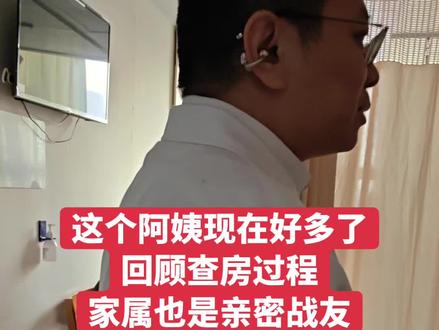 肠癌手术后,那造口的阿姨做完手术之后,一直就觉得肚子胀,慢慢又出现全身的浮肿,友科的会诊和指导、经过跟家属亲密的配合一起查房,现在好多了!感谢天!感谢地!#中山六院练磊#查房 #术后康复 #肠癌