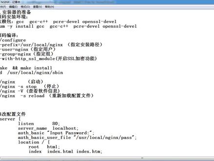 Linux高级运维课程第01课-Nginx服务器搭建及用户验证 #nginx #linux运维 #web