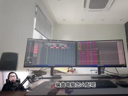 浅谈编曲电脑配置!欢迎大家一起分享你的心得!#编曲电脑配置 #编曲 #音乐制作 #作曲编曲 #编曲教学