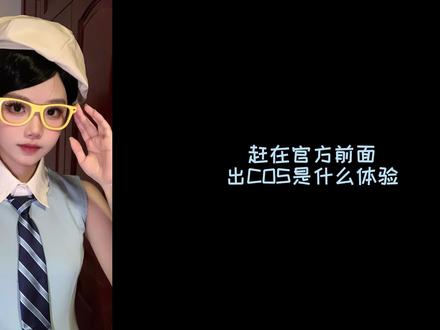 #火影忍者手游 心动记者佐良娜?青年佐良娜?很期待!@猪头雪糕 @琉璃璃 #火影忍者 #博人传 #cos