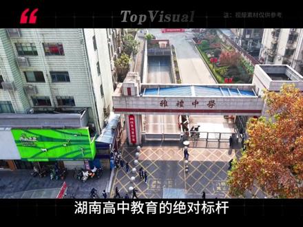 湖南最好的五所高中TOP5,升学实力断层领先 #湖南高中 #排行榜 #高中生 #大学生