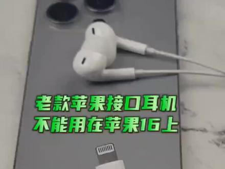 还在为接口不匹配而烦恼?快来试试这款Lightning母转Type-C耳机转接头!它能轻松解决你的音频连接难题,让你告别接口焦虑。
这款转接头专为追求便捷与音质的你设计,适配多种设备,无论是苹果手机、平板,还是其他带有Type-C接口的设备,它都能完美兼容,让你随时随地享受音乐。它支持线控功能,切歌、调节音量、接听电话,一键操作,方便快捷。而且,它还采用高品质材料,做工精细,坚固耐用,让你使用无忧。
别再犹豫,赶快入手,让它成为你数码生活的得力小助手! #lightning转typec #lightning转typec耳机 #lightning耳机转接头 #苹果16耳机转换头 #iPhone耳机转接头